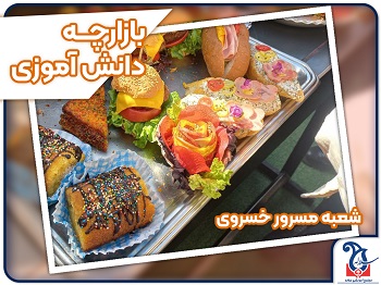 برگزاری بازارچه در شعبه متوسطه اول سلاله